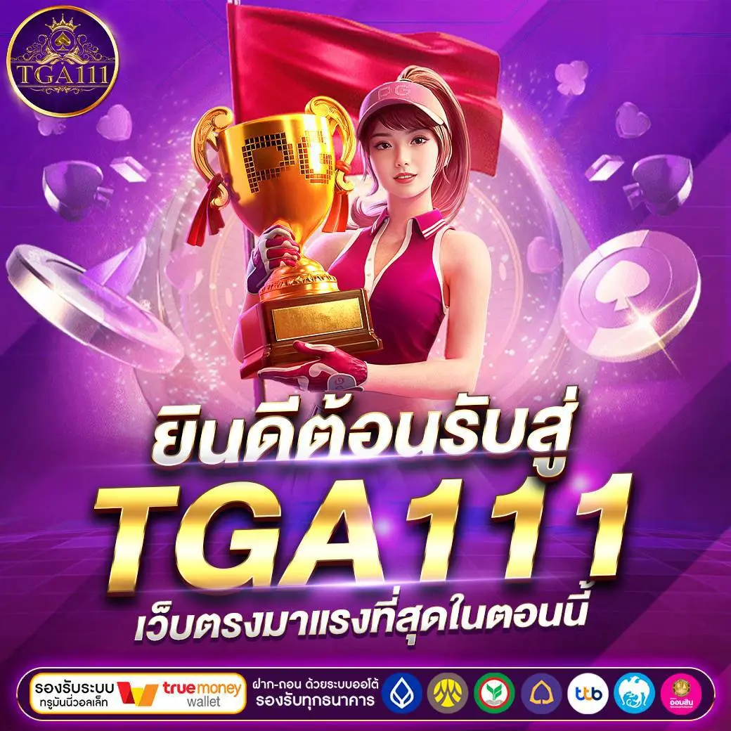 TGA111